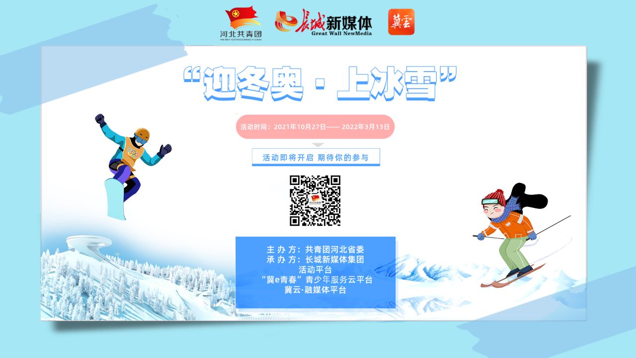 冬奥会志愿者_河北冬奥志愿者倒计时100天活动_志愿青春冬奥有我活动