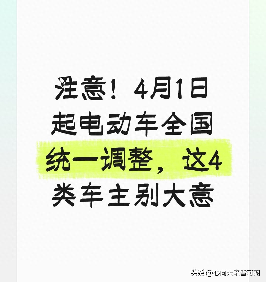 新能源汽车限号限行政策_两轮电动自行车合规上牌戴头盔_全国电动车管理统一调整