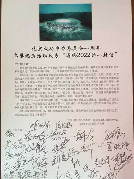 鸟巢纪念冬奥会成功申办一周年活动_北京成功申办2022年冬季奥运会一周年纪念活动_冬奥会申办