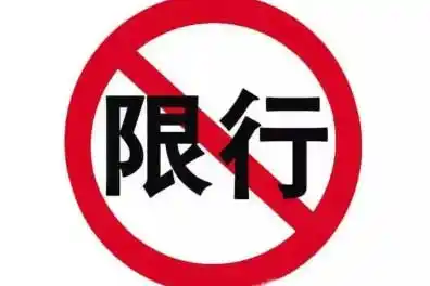 绵阳外地车辆限行规定_绵阳2025年限行时间区域范围最新规定_限号限行区域