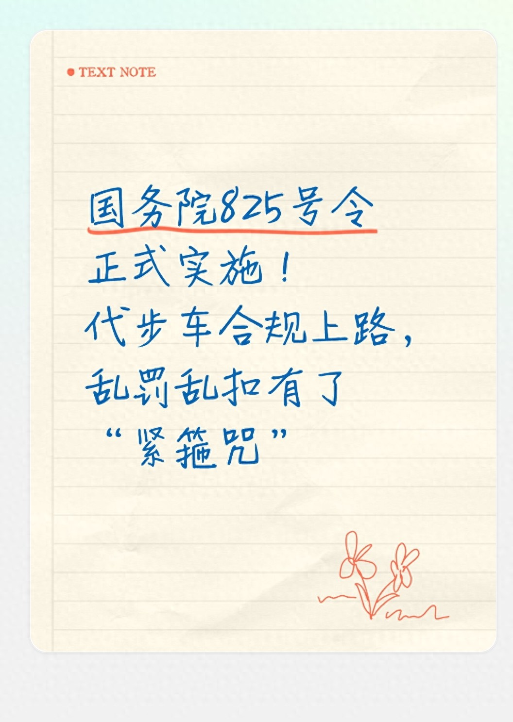 825号令 代步车合规标准 广州维权_新能源汽车限号限行政策